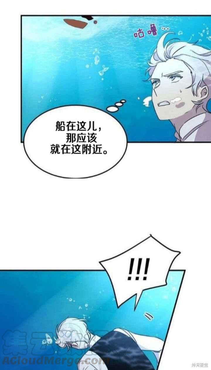 冷血公爵的变心 第27话 第21页