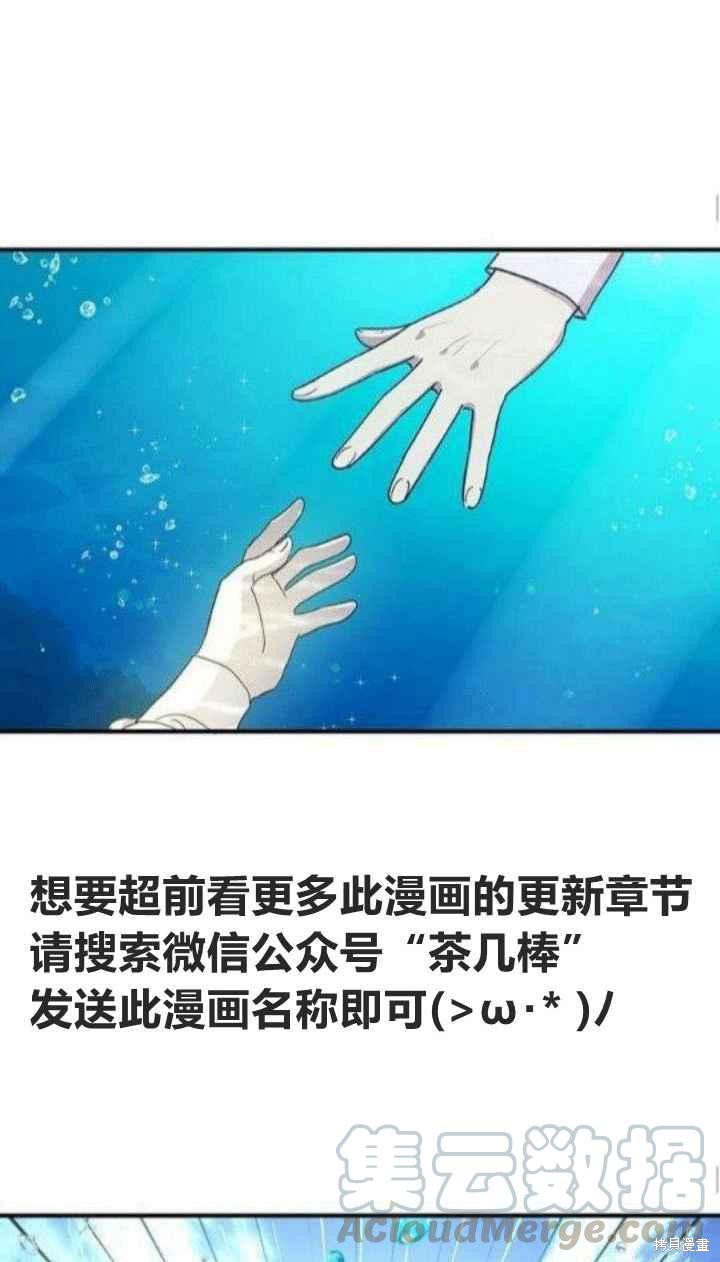 冷血公爵的变心 第27话 第25页