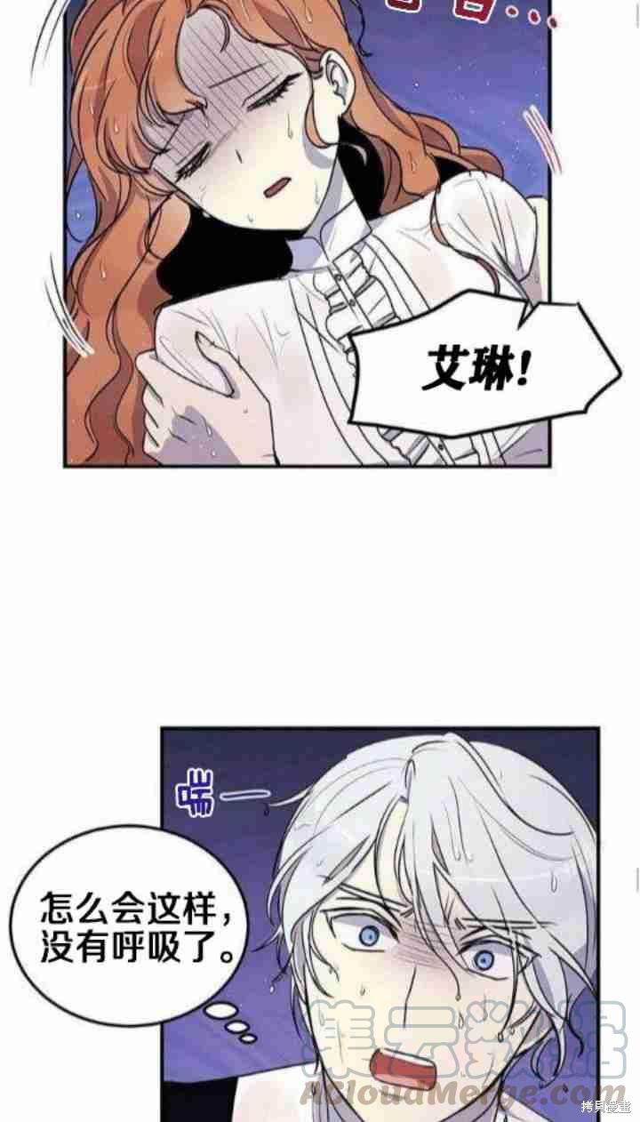 冷血公爵的变心 第27话 第29页