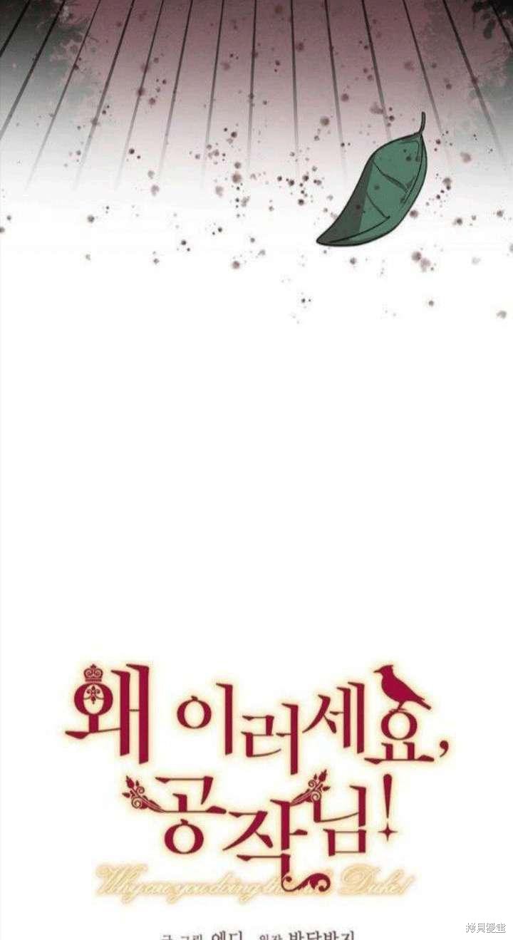 冷血公爵的变心 第27话 第4页