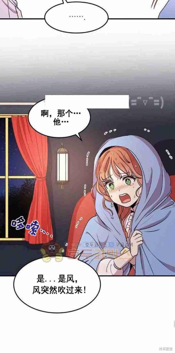 冷血公爵的变心 第27话 第39页