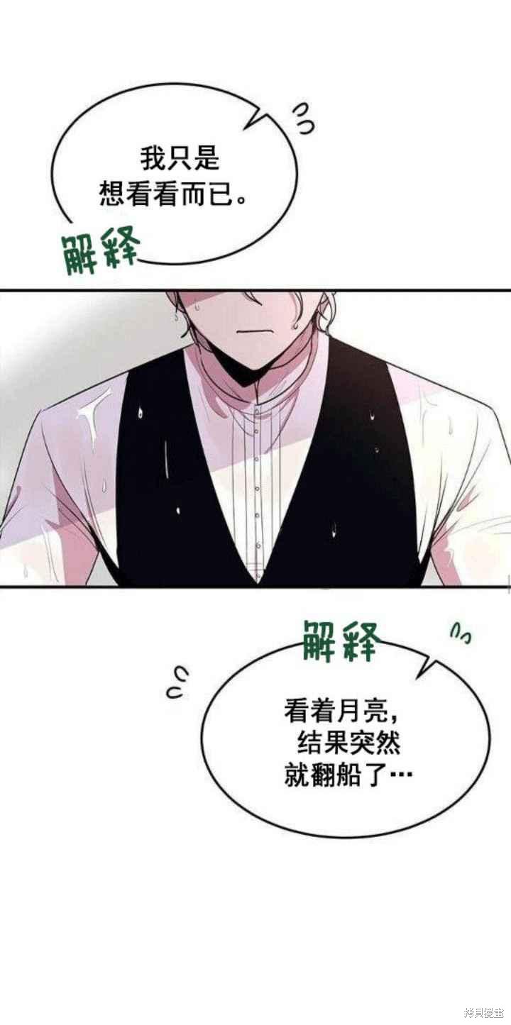 冷血公爵的变心 第27话 第40页