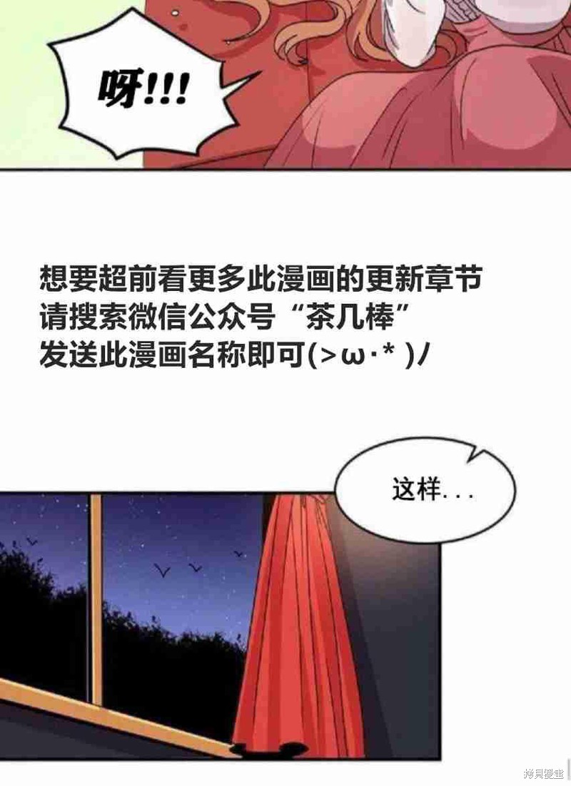 冷血公爵的变心 第27话 第43页