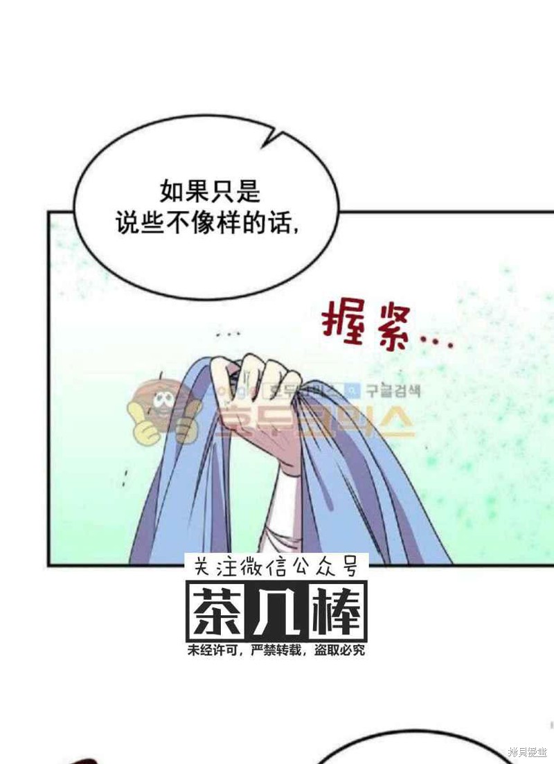 冷血公爵的变心 第27话 第44页