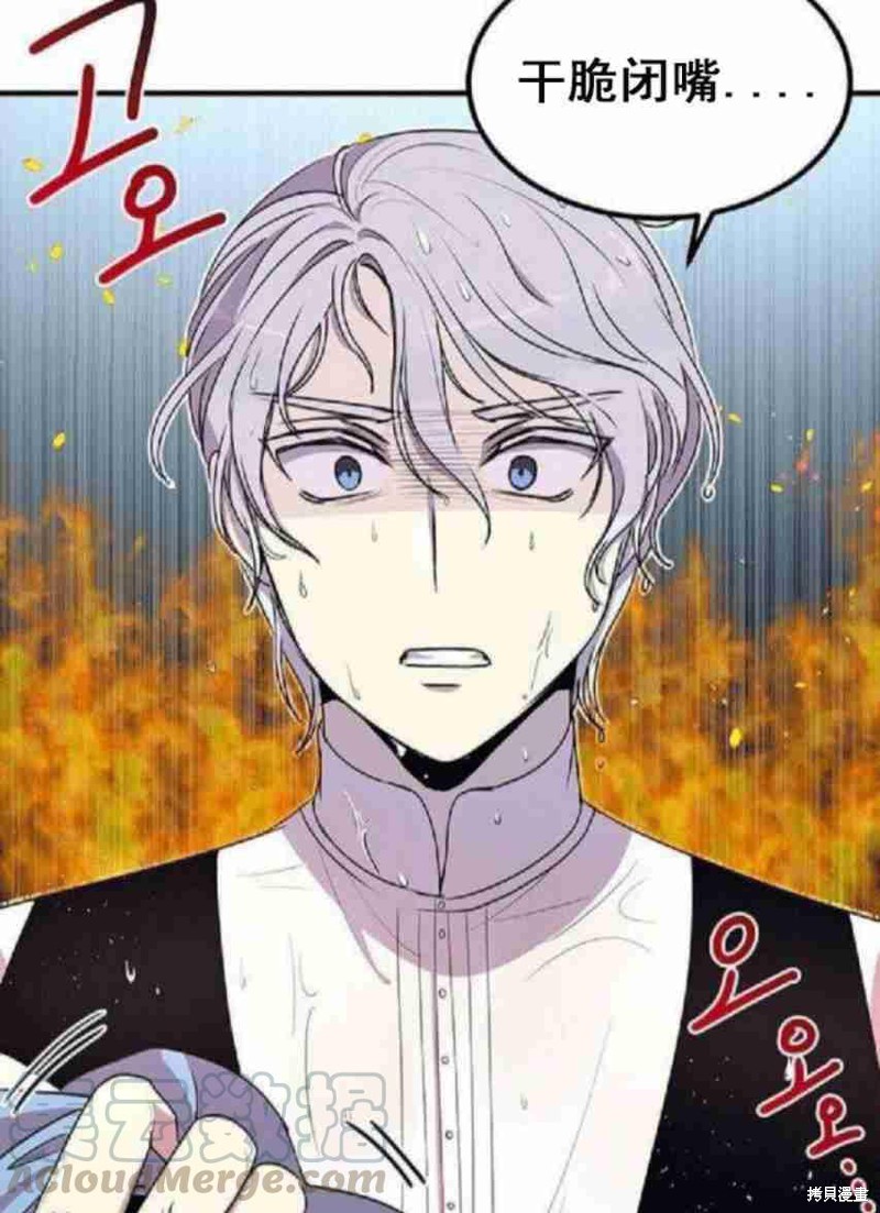 冷血公爵的变心 第27话 第45页