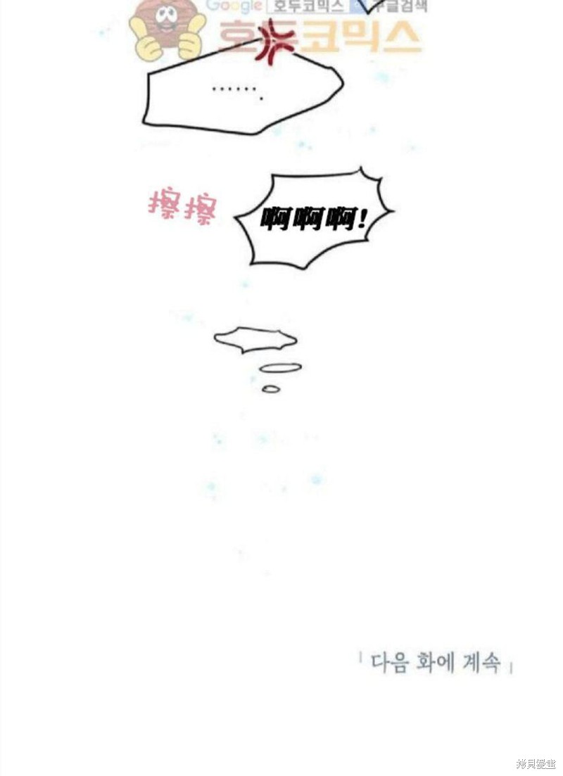 冷血公爵的变心 第27话 第50页