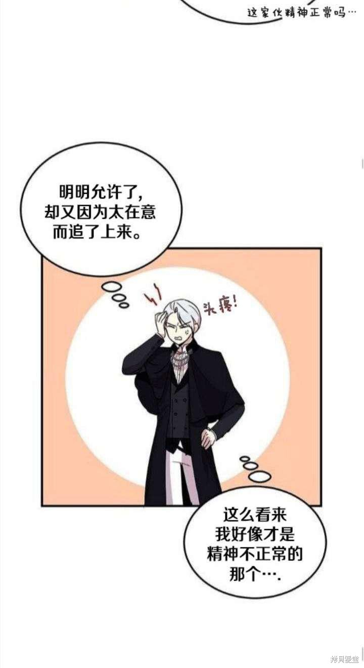 冷血公爵的变心 第27话 第10页