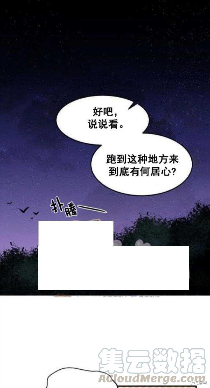 冷血公爵的变心 第28话 第1页
