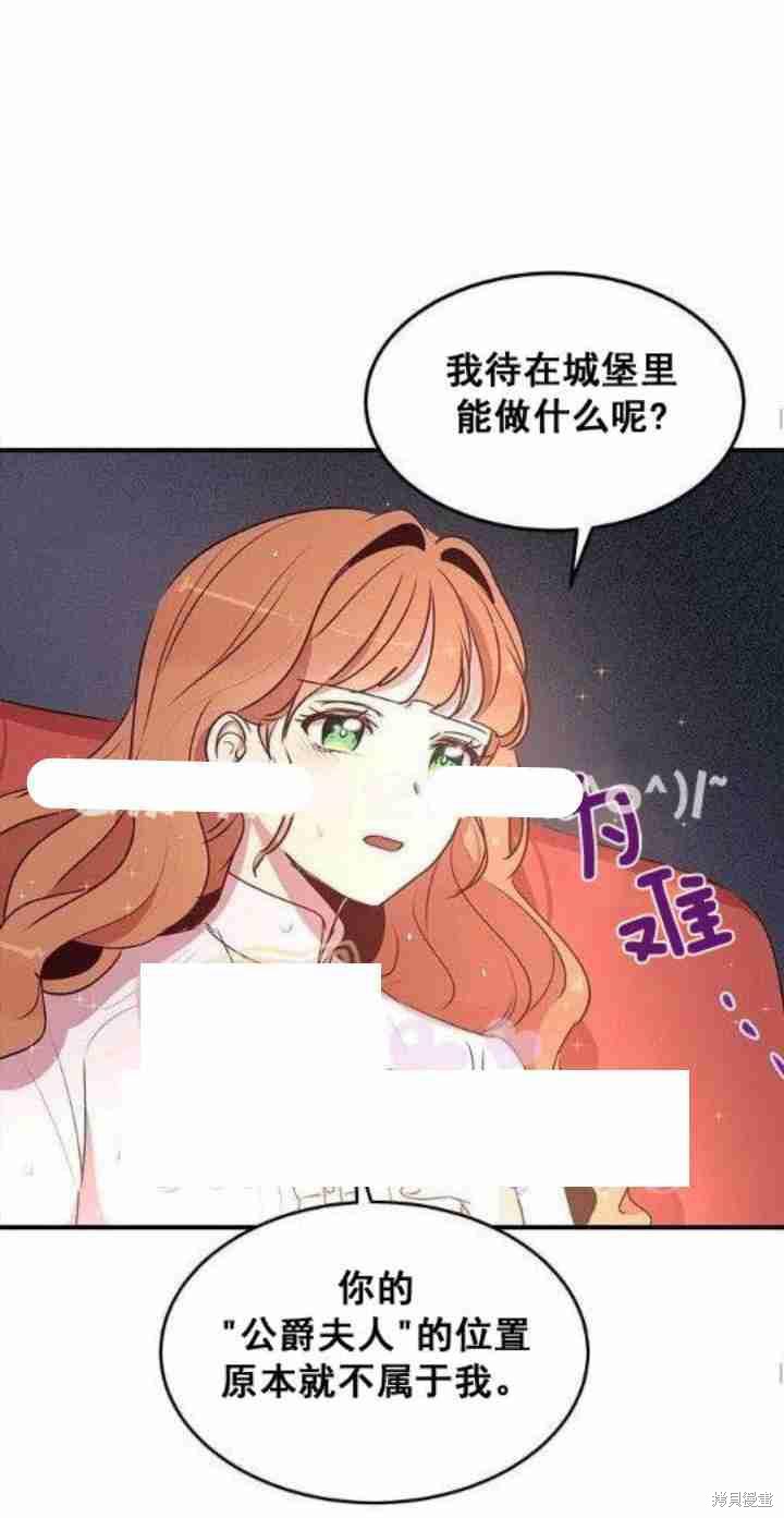 冷血公爵的变心 第28话 第14页