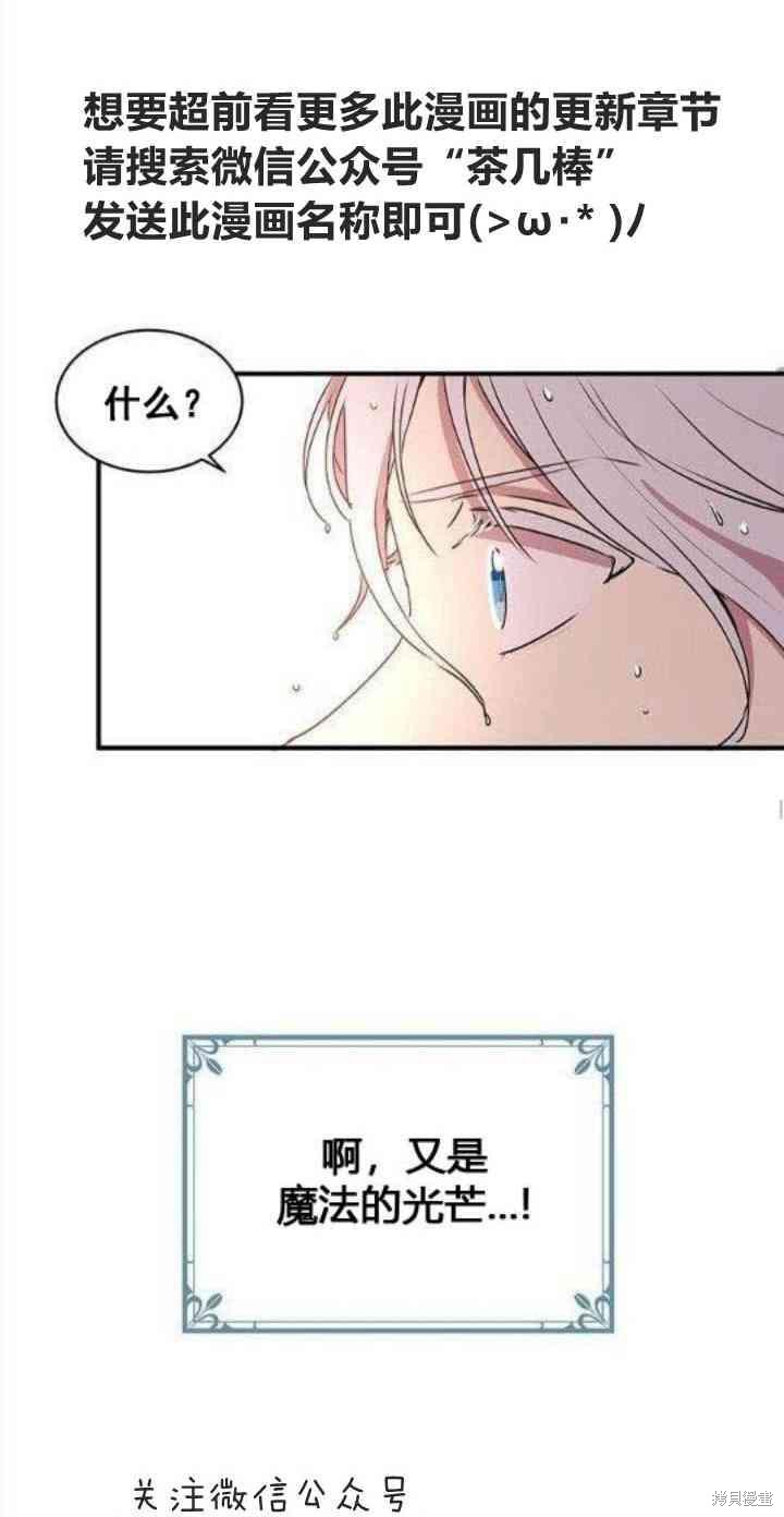 冷血公爵的变心 第28话 第15页