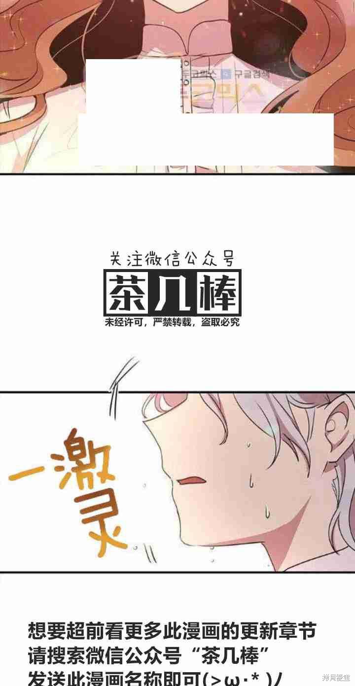 冷血公爵的变心 第28话 第18页