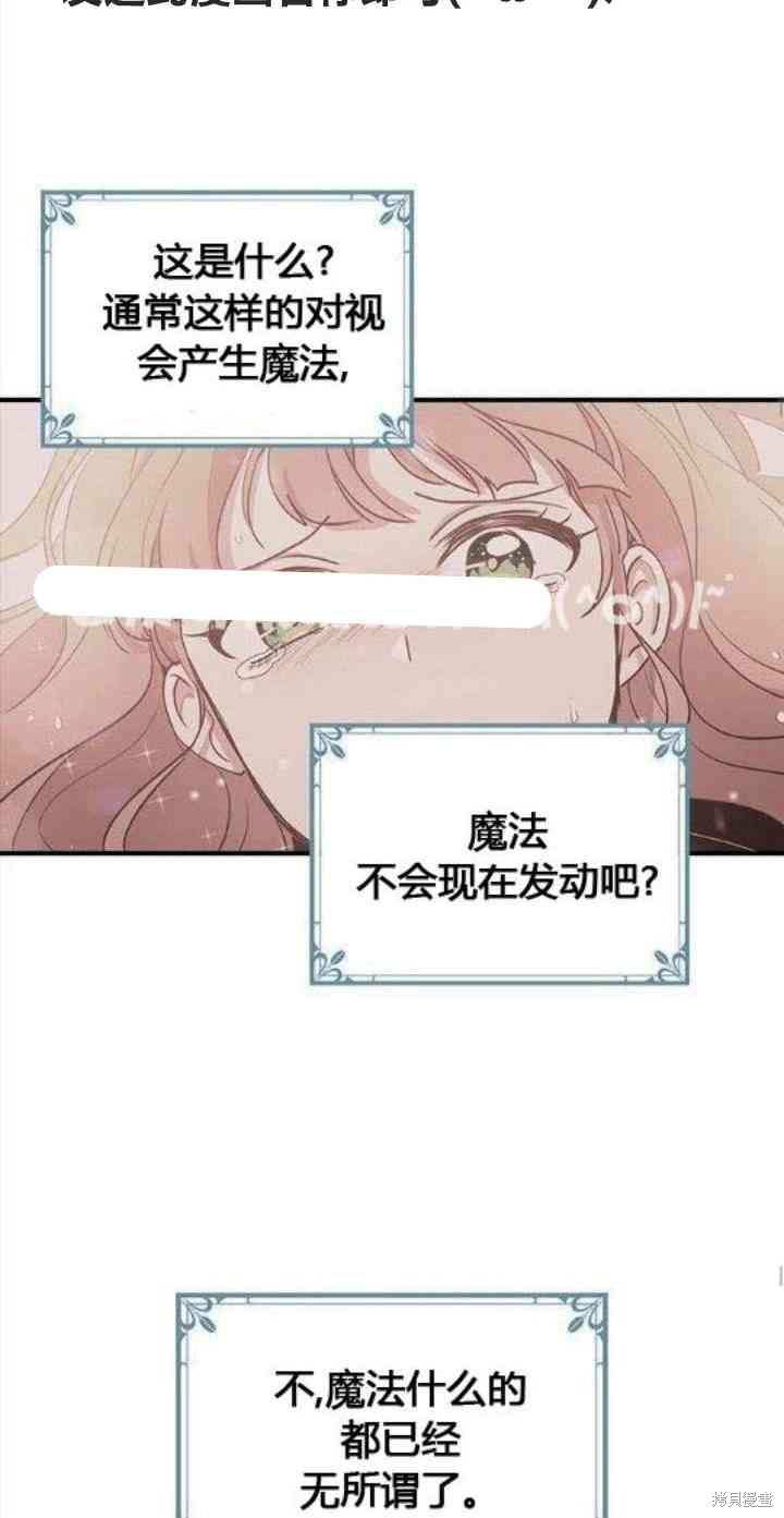 冷血公爵的变心 第28话 第19页