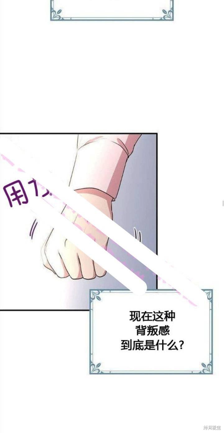 冷血公爵的变心 第28话 第20页