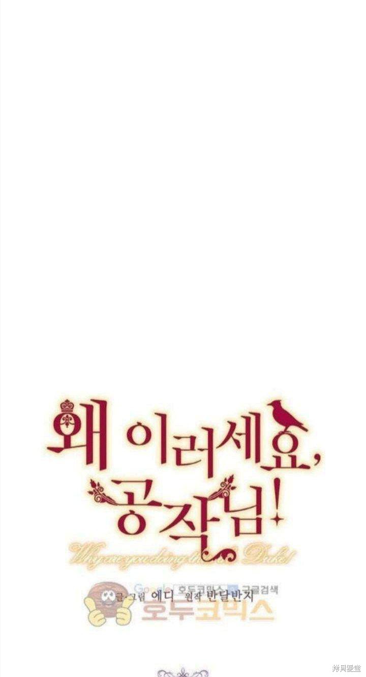 冷血公爵的变心 第28话 第3页