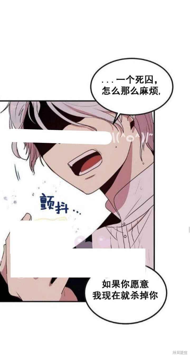 冷血公爵的变心 第28话 第22页