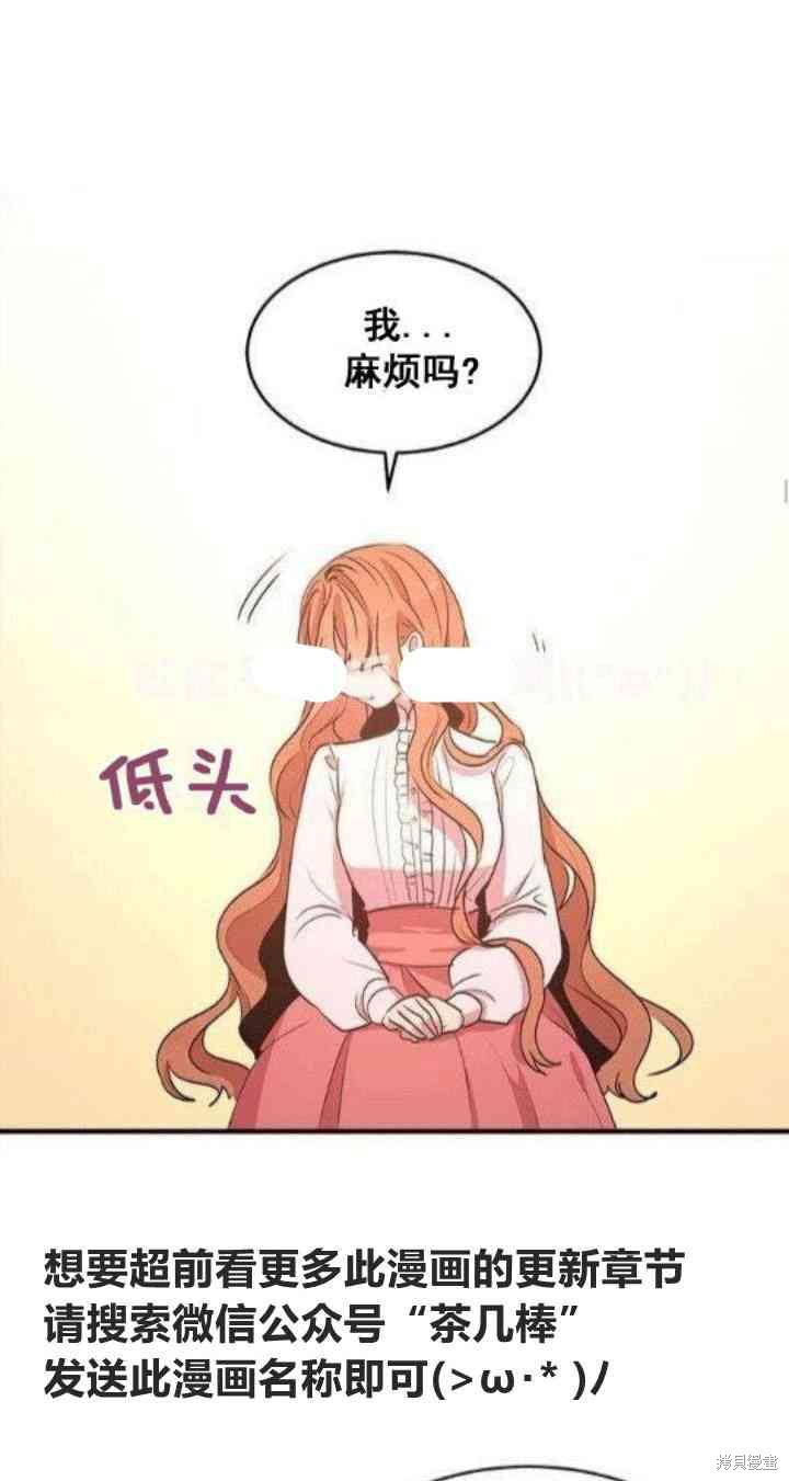 冷血公爵的变心 第28话 第23页