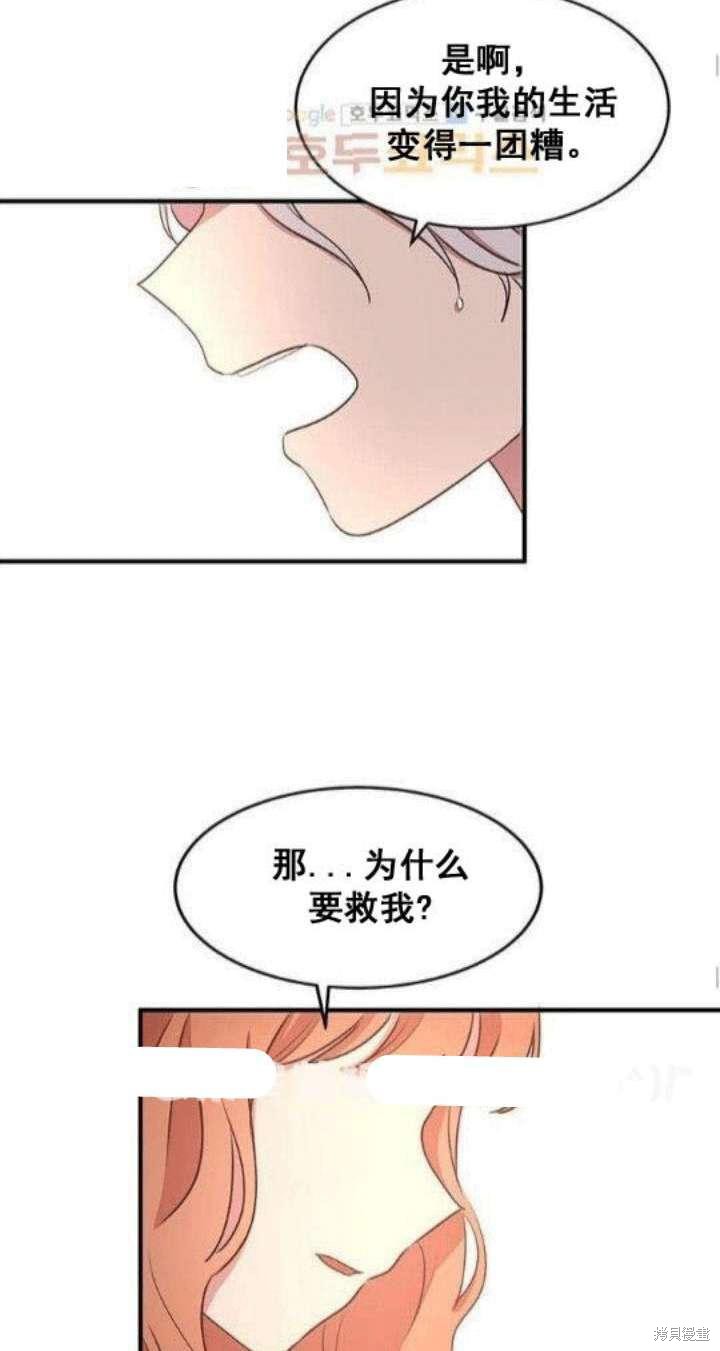 冷血公爵的变心 第28话 第24页