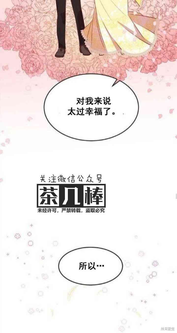 冷血公爵的变心 第28话 第27页