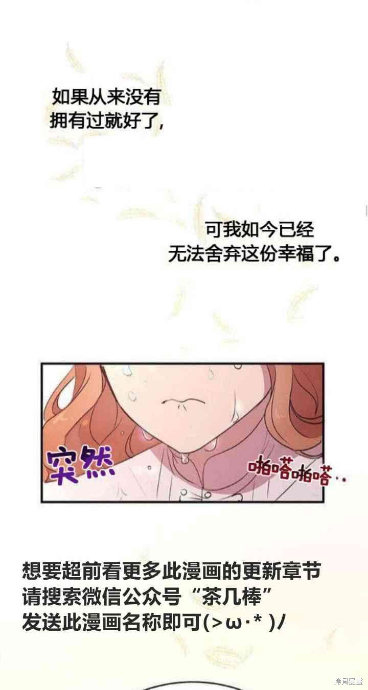 冷血公爵的变心 第28话 第28页