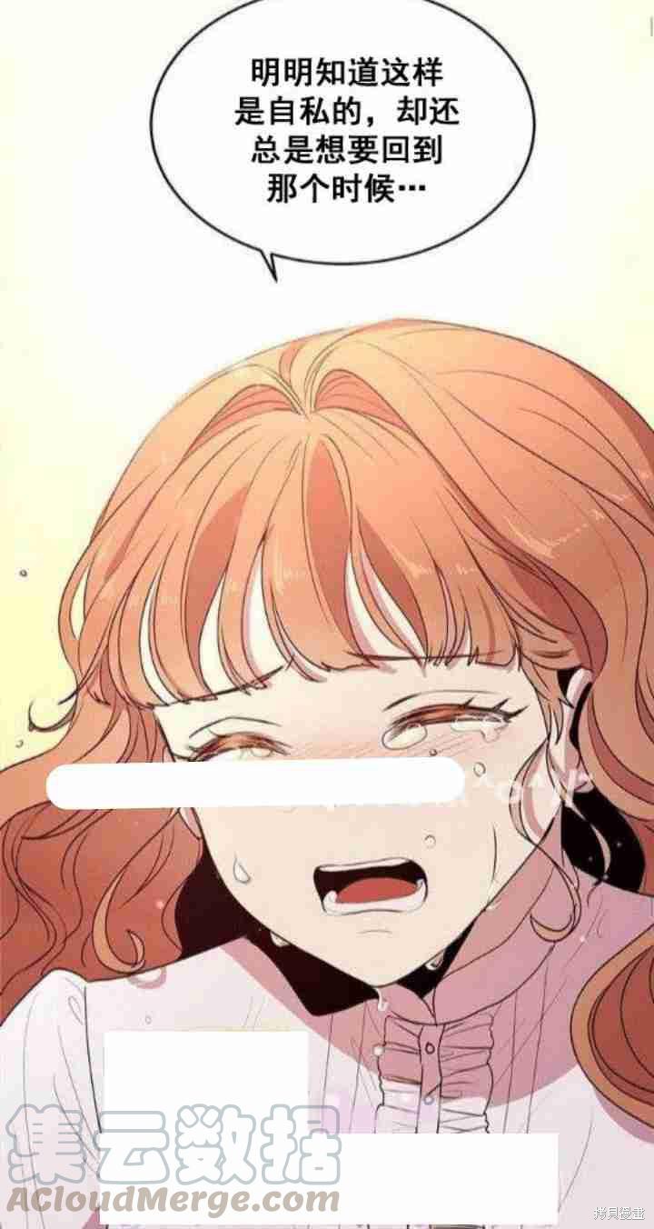 冷血公爵的变心 第28话 第29页