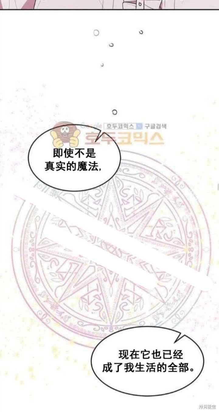 冷血公爵的变心 第28话 第30页