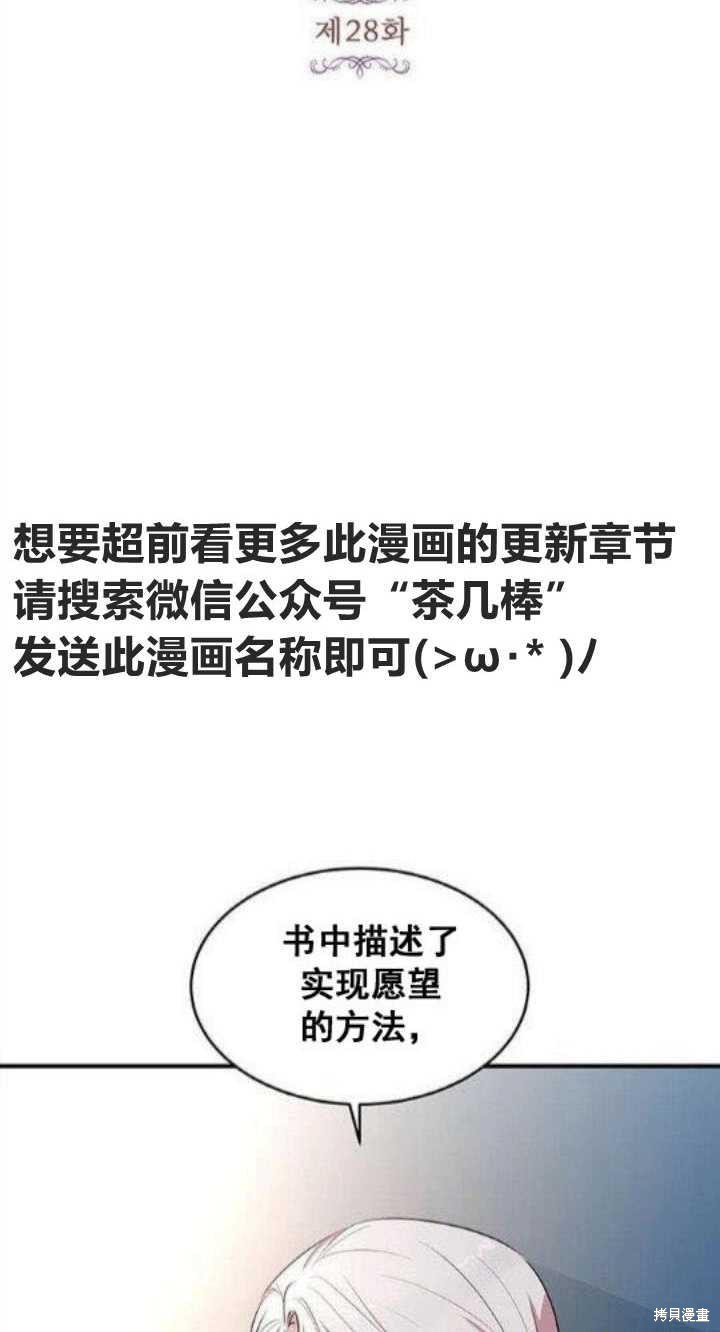 冷血公爵的变心 第28话 第4页