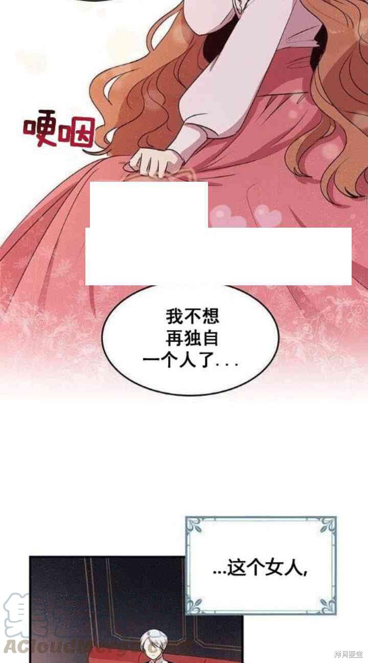 冷血公爵的变心 第28话 第33页
