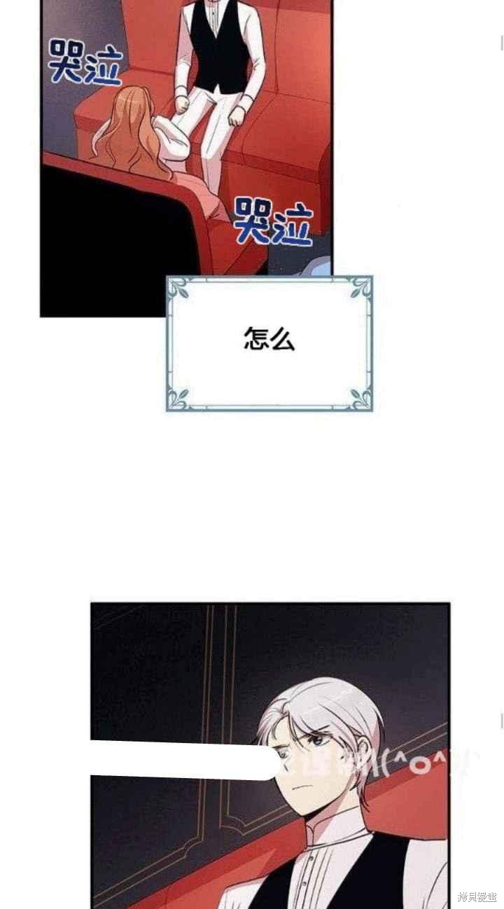 冷血公爵的变心 第28话 第34页