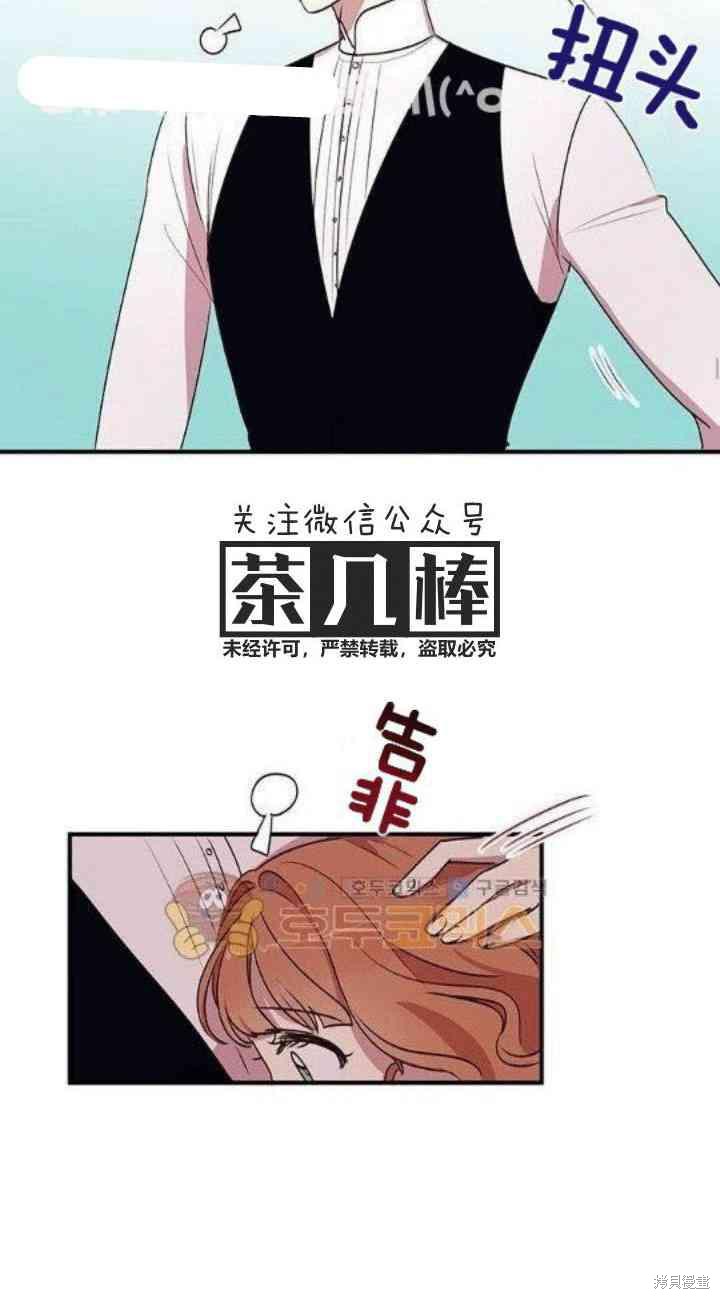 冷血公爵的变心 第28话 第36页