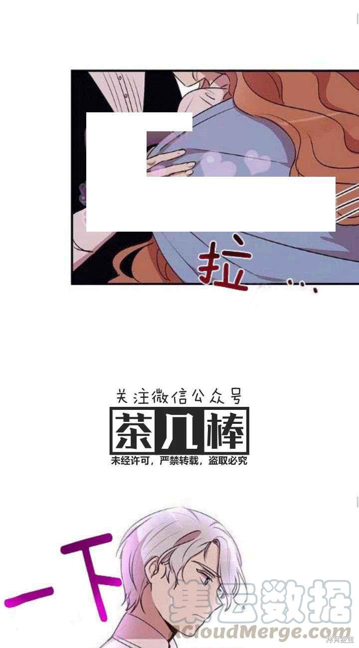 冷血公爵的变心 第28话 第37页