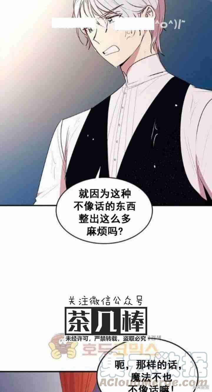 冷血公爵的变心 第28话 第5页