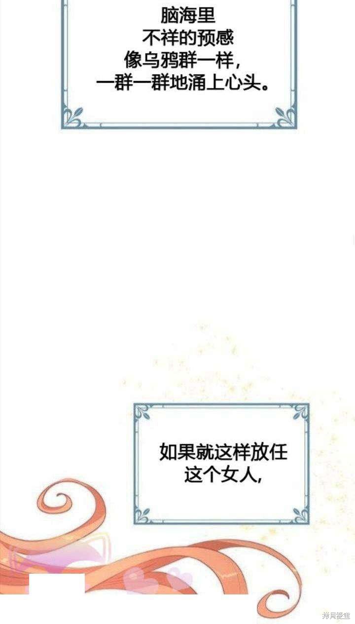 冷血公爵的变心 第28话 第42页