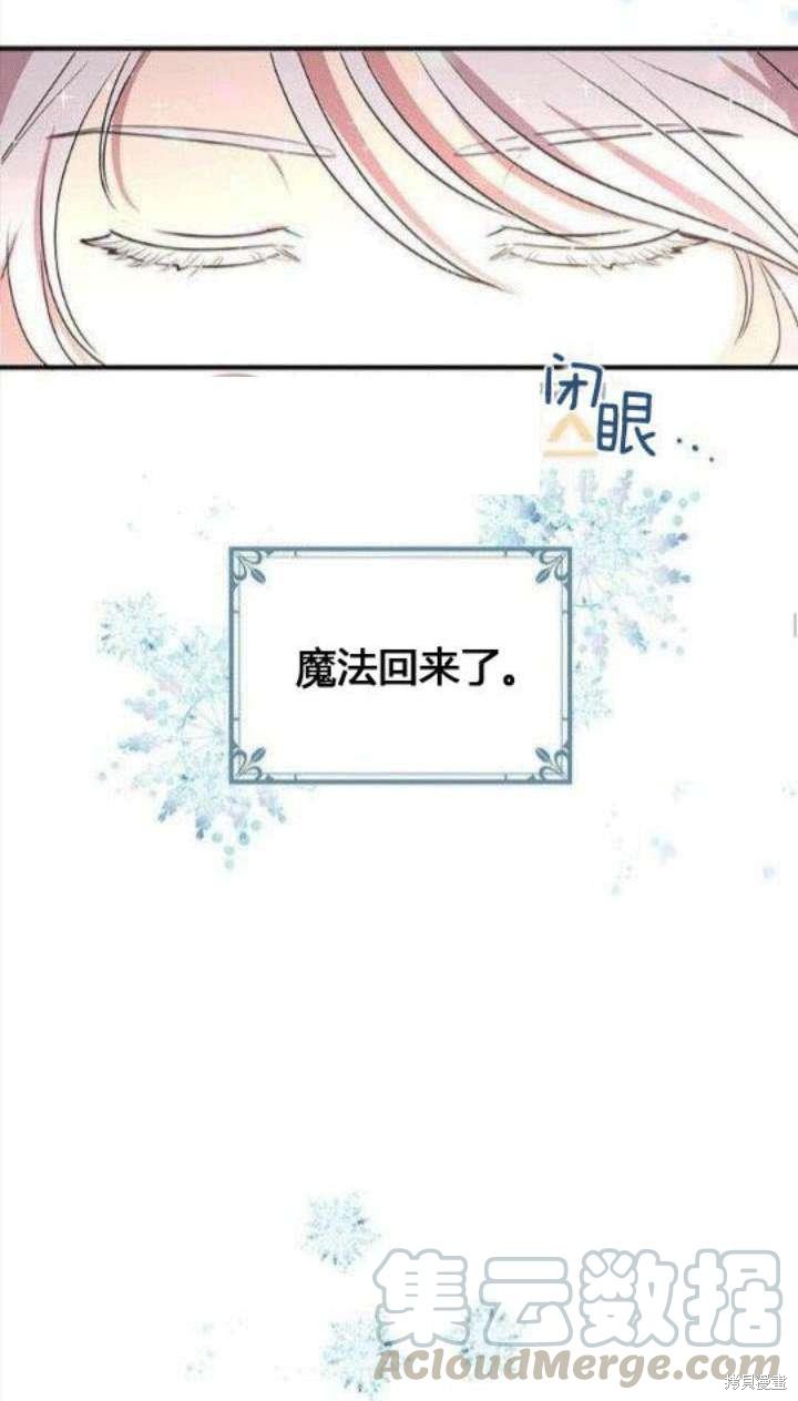 冷血公爵的变心 第28话 第45页