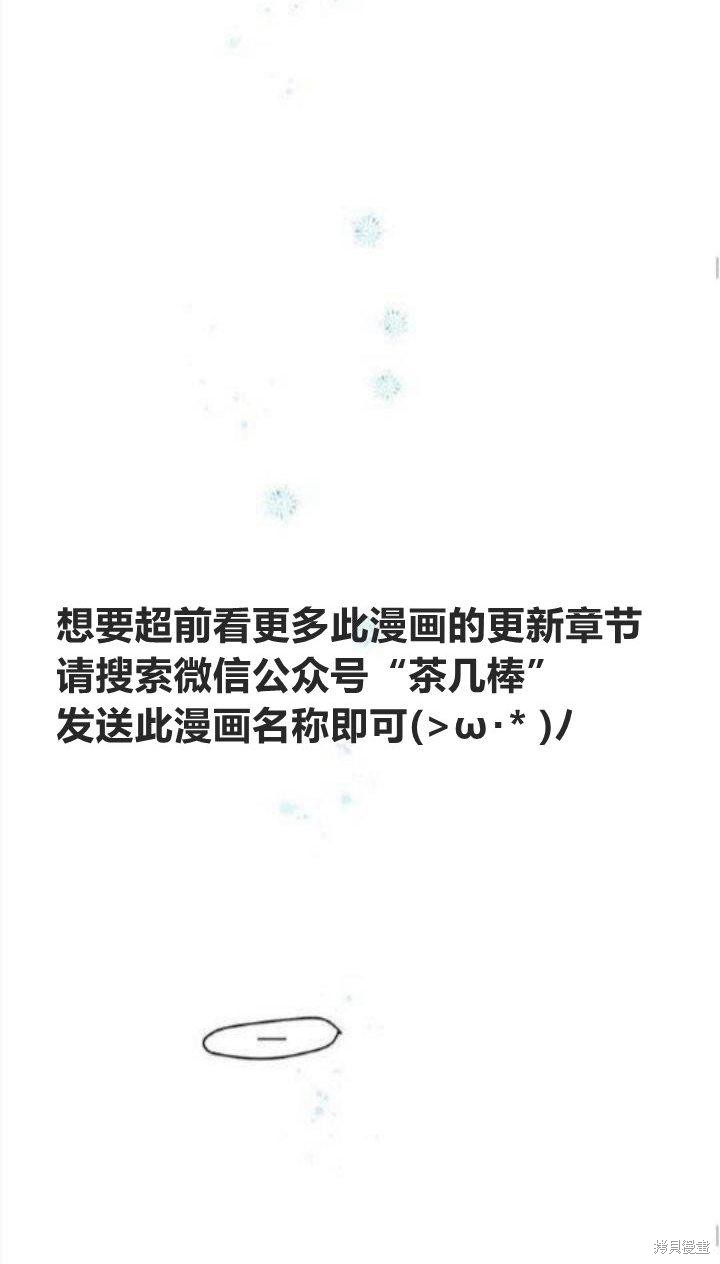 冷血公爵的变心 第28话 第46页