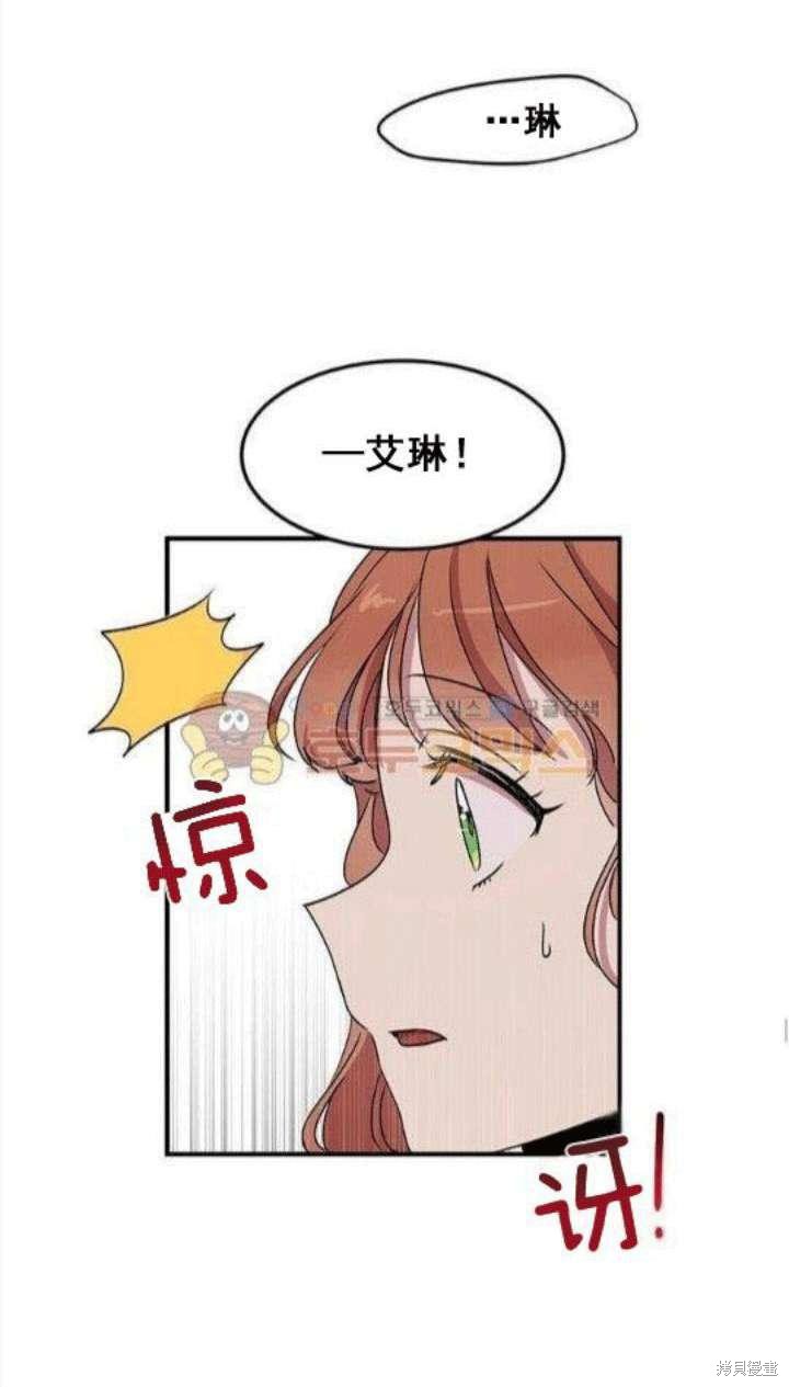 冷血公爵的变心 第28话 第47页