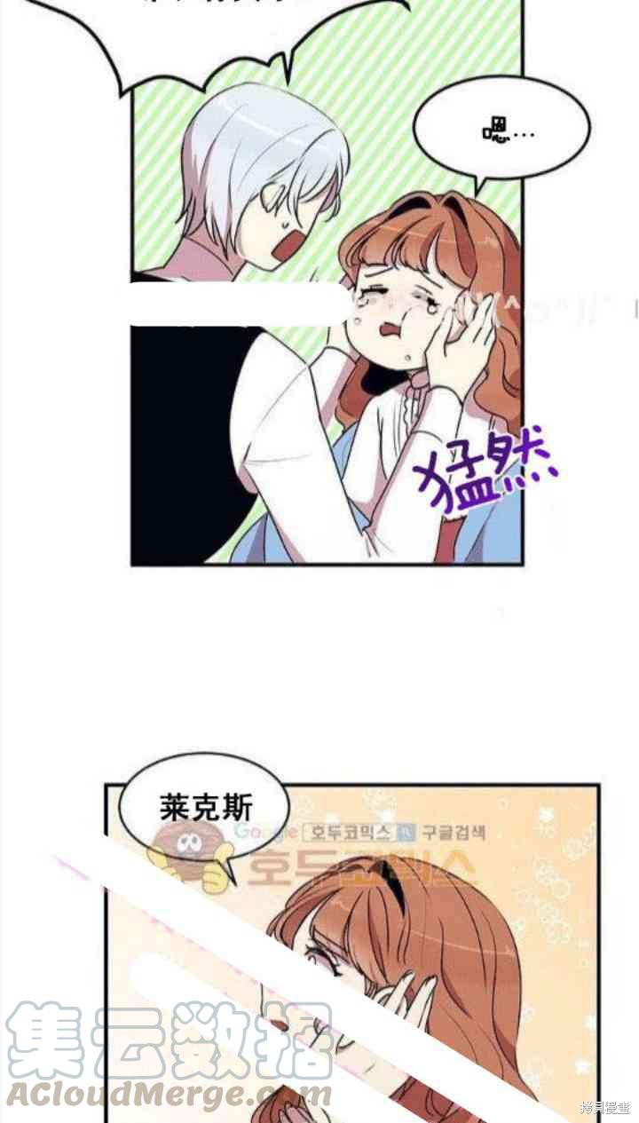冷血公爵的变心 第28话 第49页