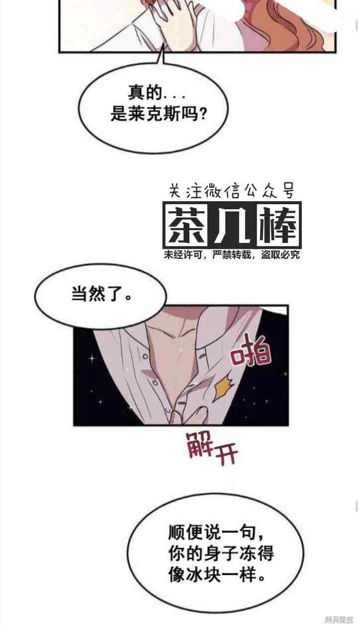 冷血公爵的变心 第28话 第50页