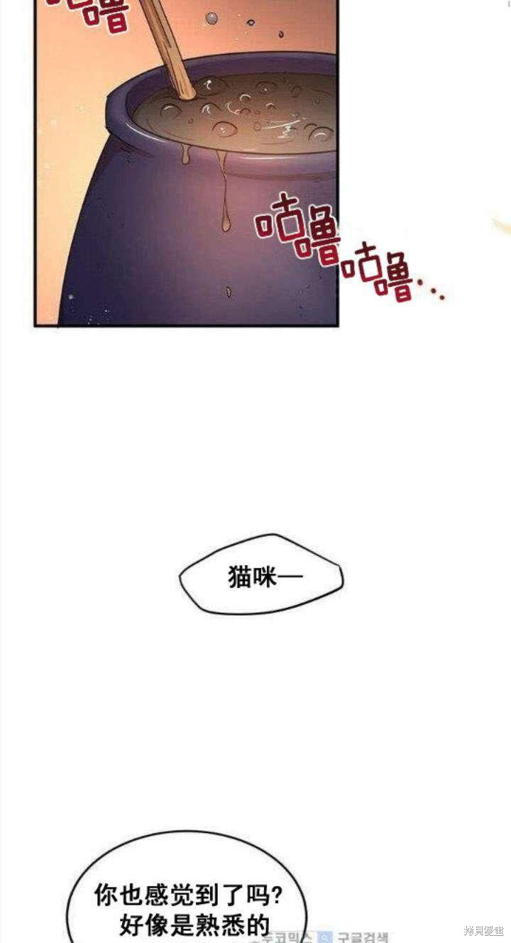 冷血公爵的变心 第28话 第55页