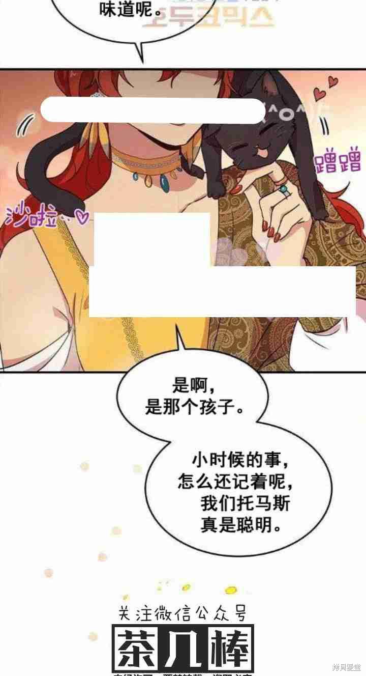 冷血公爵的变心 第28话 第56页