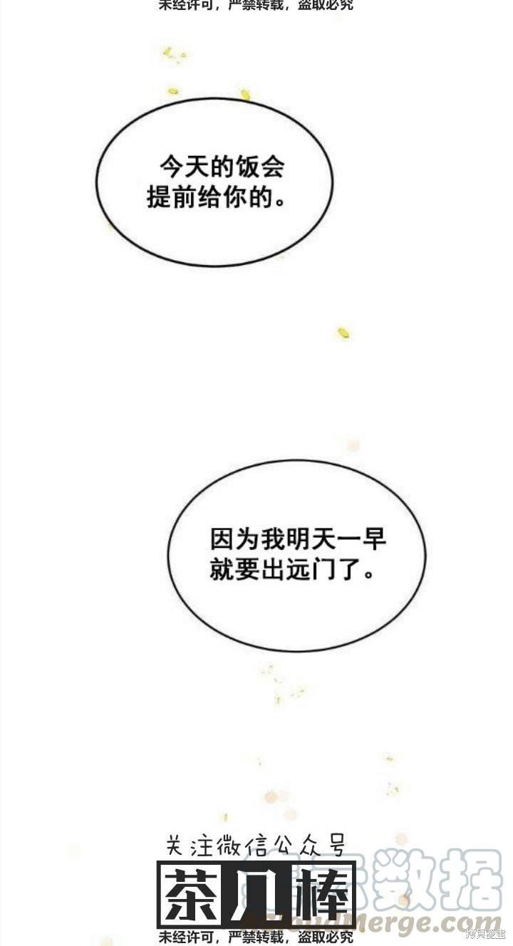 冷血公爵的变心 第28话 第57页