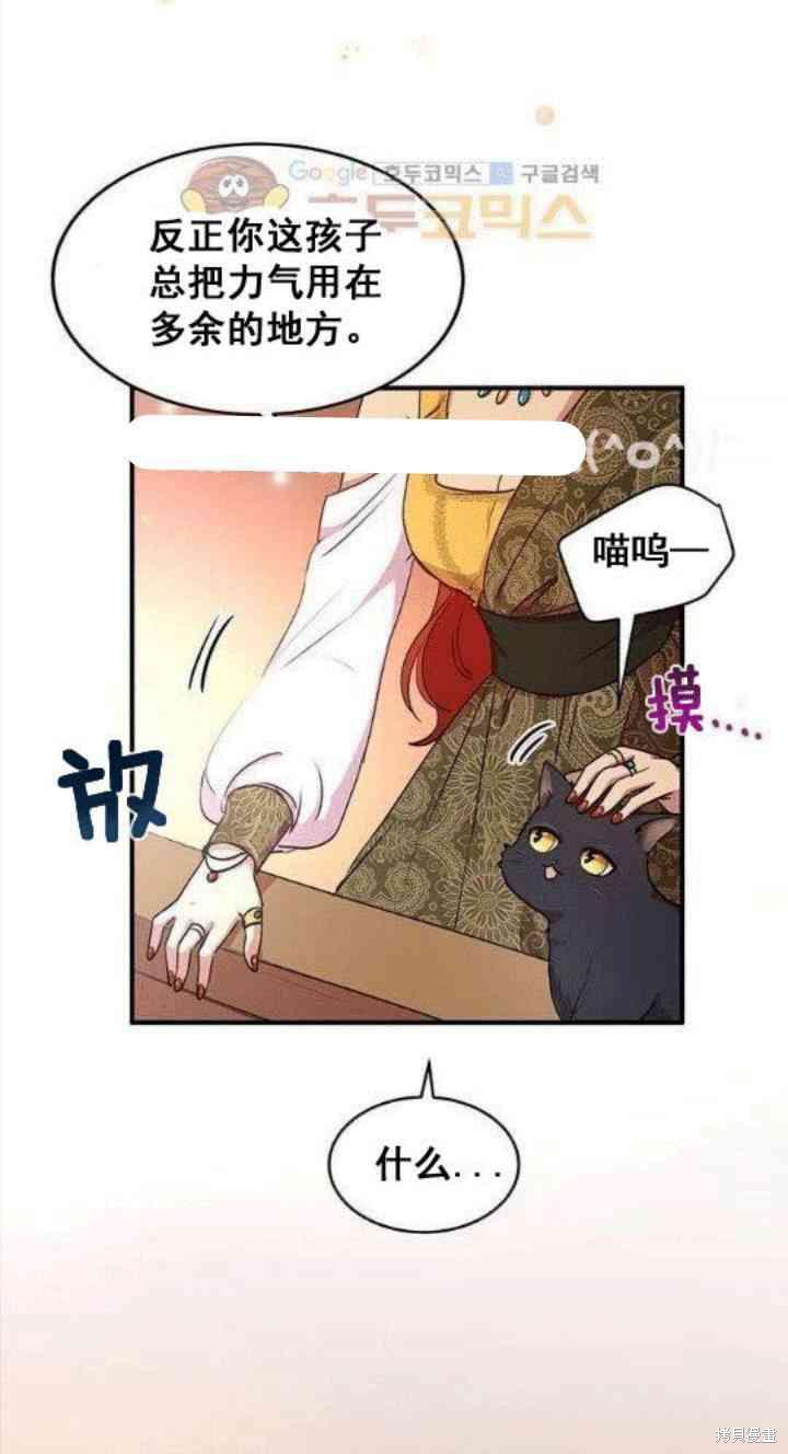 冷血公爵的变心 第28话 第58页
