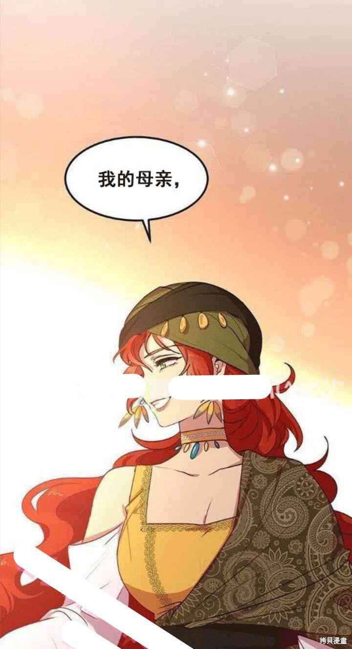 冷血公爵的变心 第28话 第59页