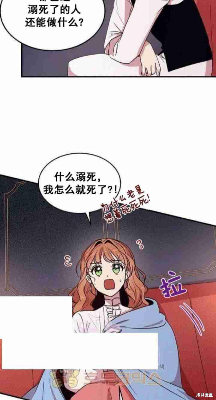 冷血公爵的变心 第28话 第7页