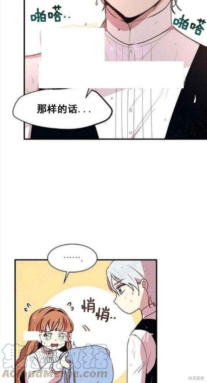 冷血公爵的变心 第28话 第9页