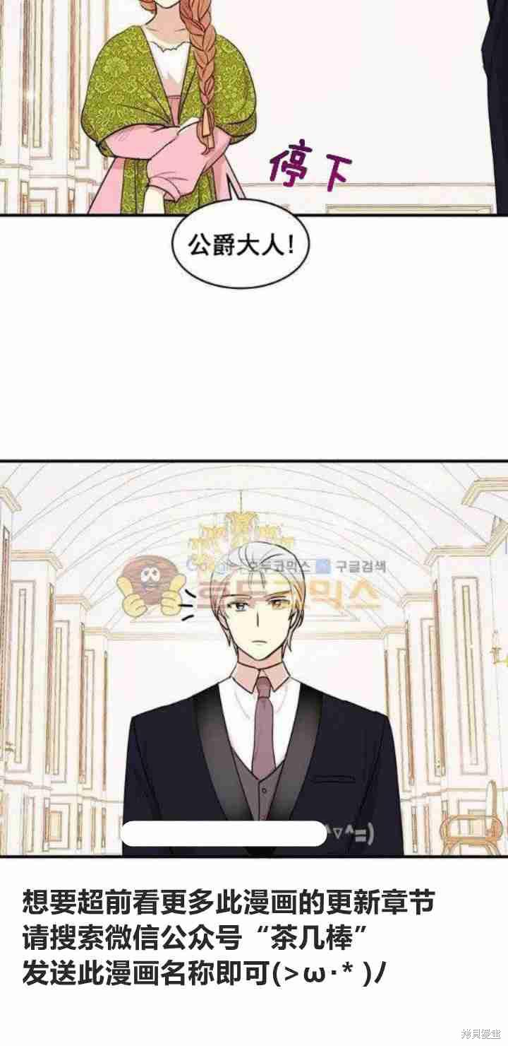 冷血公爵的变心 第29话 第14页