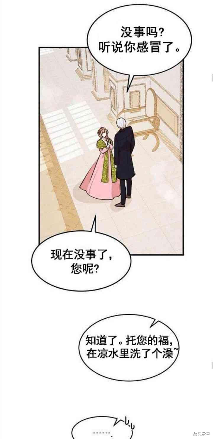 冷血公爵的变心 第29话 第15页