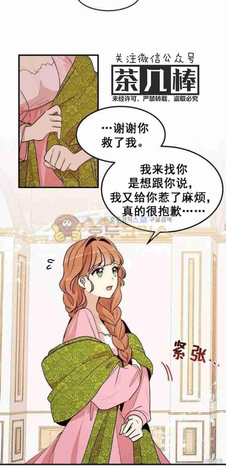 冷血公爵的变心 第29话 第16页