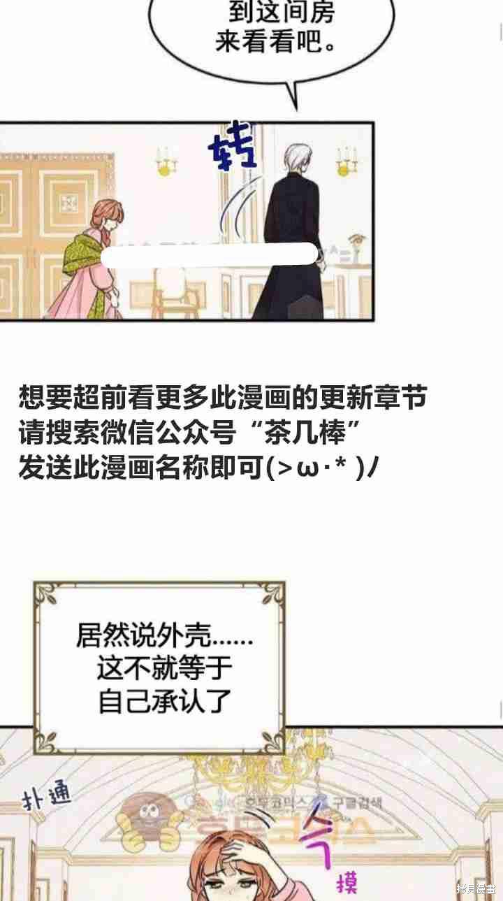 冷血公爵的变心 第29话 第28页