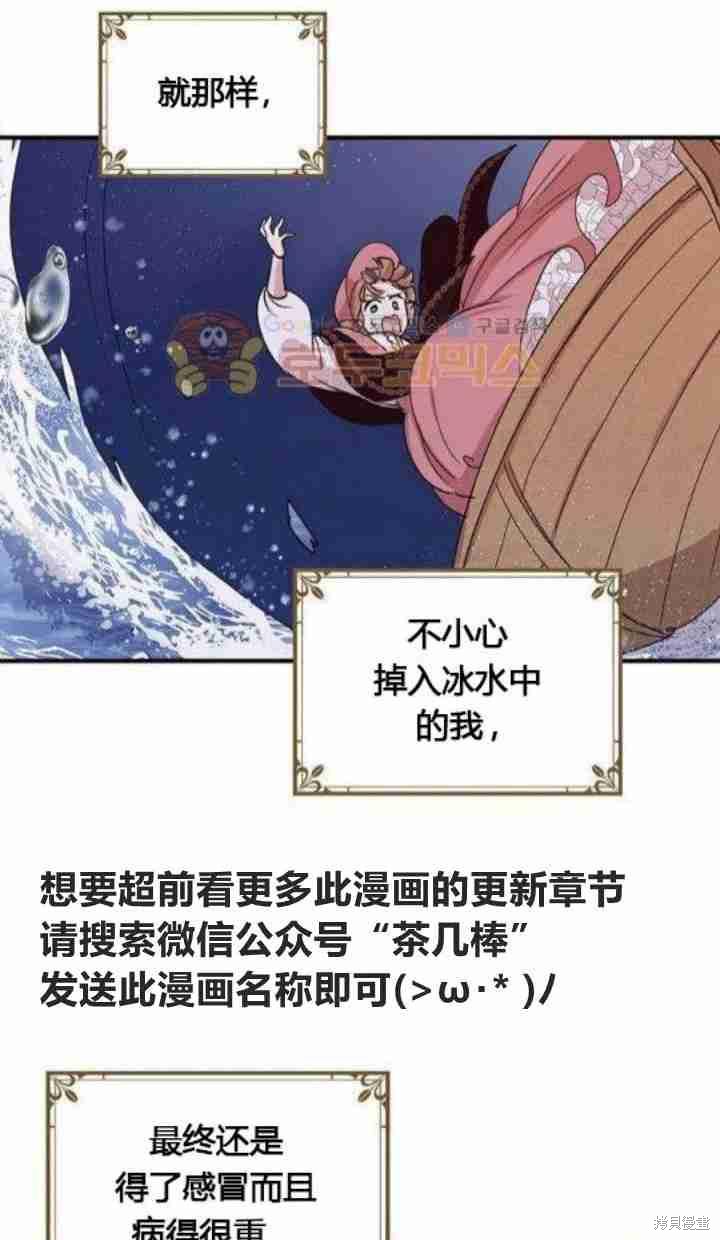 冷血公爵的变心 第29话 第4页
