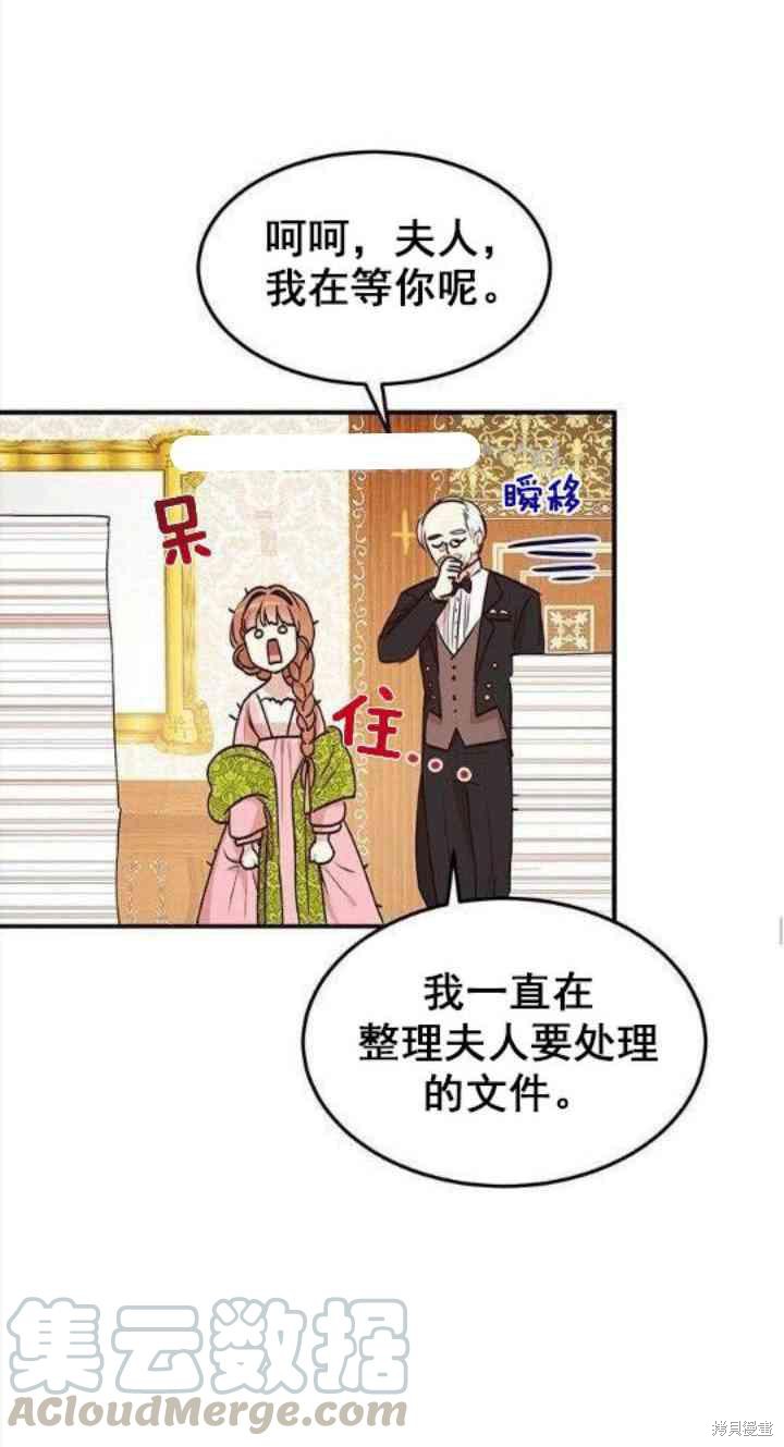 冷血公爵的变心 第29话 第33页